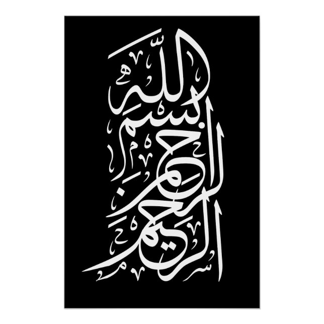 Póster Bismillah Arrahman Arraheem (Frente)