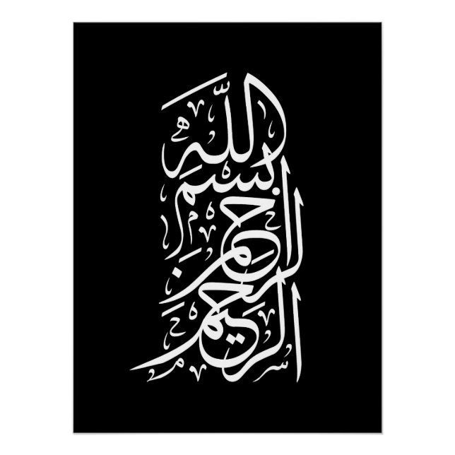 Póster Bismillah Arrahman Arraheem (Frente)