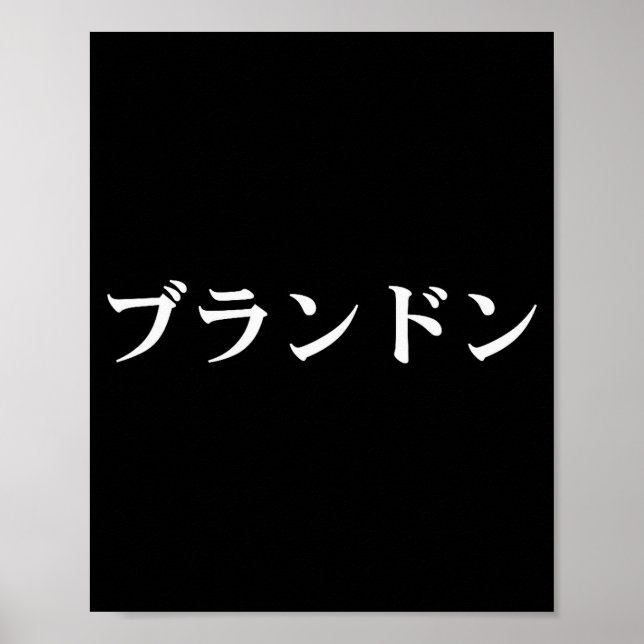 Poster Brandon Name In Japanese Tee Japan Text In Katakan (Frente)