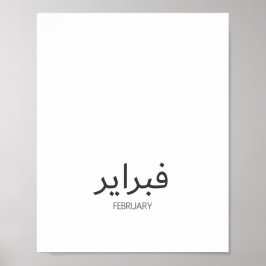 Poster Calendário de fevereiro