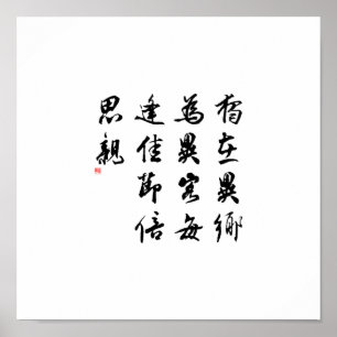 Póster Caligrafia chinesa bonita - falte minha família