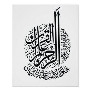 Póster Caligrafia Corão Surata Ar-Rahman