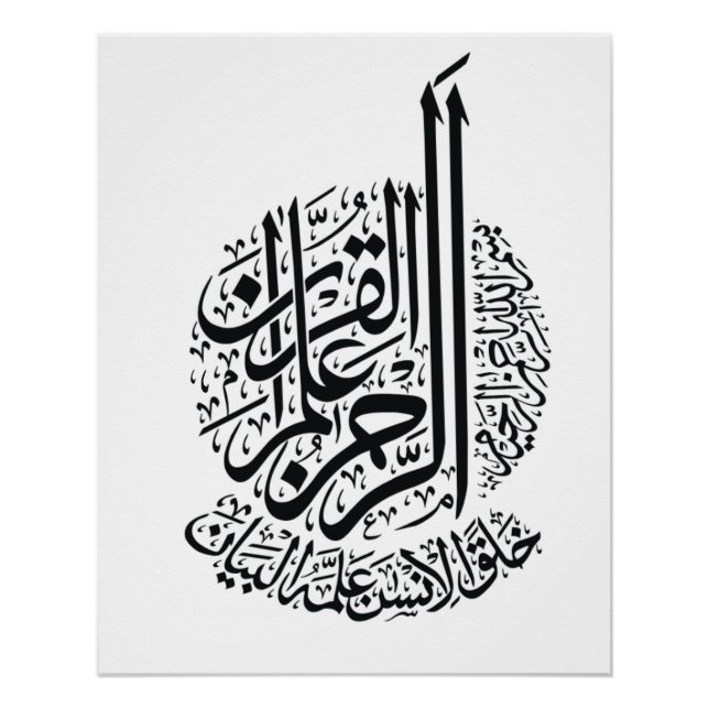 Póster Caligrafia Corão Surata Ar-Rahman (Frente)