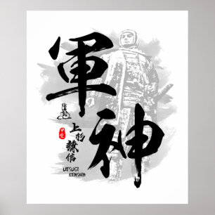 Poster Caligrafia dos deus da guerra de Uesugi Kenshin