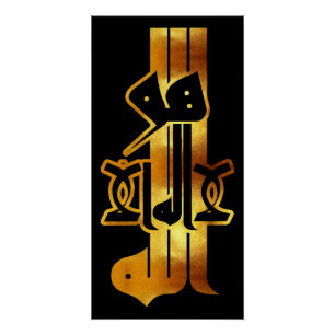 Póster Caligrafia Dourada: لا اله إلا الله هو الله