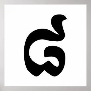 Poster Cambojano Número 8 / Oito / ៨ (Pram Bei) Khmer