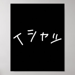 Poster Camisa Com Texto Em Japonês Que Diz - Texto Japonê