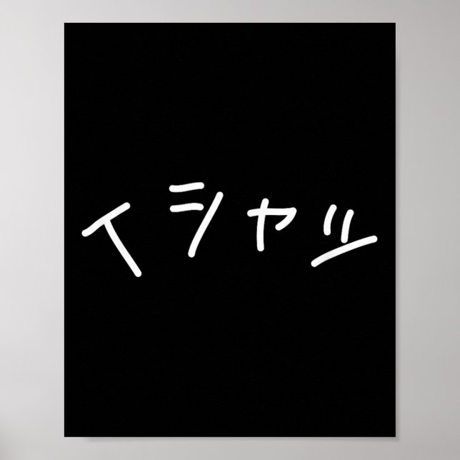 Poster Camisa Com Texto Em Japonês Que Diz - Texto Japonê (Frente)