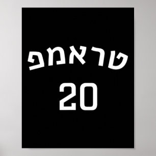 Poster Camisa Trump 20 Em Hebraico Trump Faça Os EUA Gran