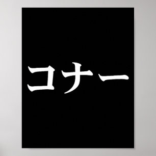 Poster Camiseta Connor Nome Em Japonês Japão Texto Em Kat