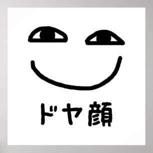 Poster Cara de Satisfeito ドヤ顔 Doyagao Gíria Japonesa
