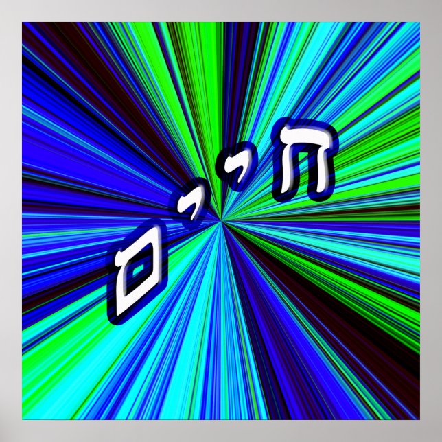 Póster Chaim, Chayim, Haim (Frente)