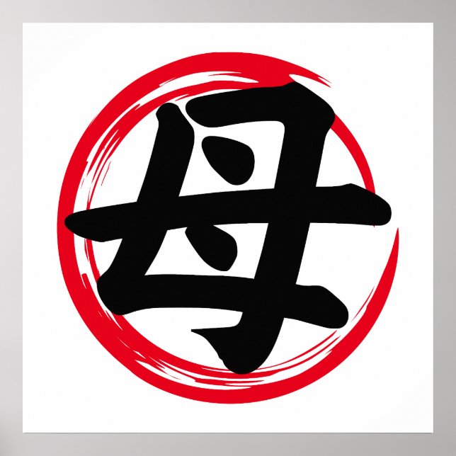 Poster Círculo Enso Japonês com Mãe Kanji (母) (Frente)