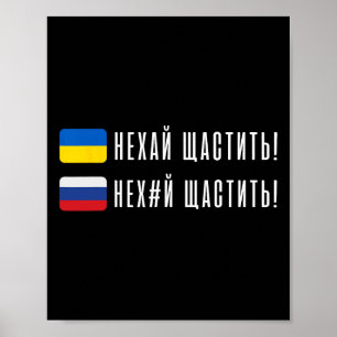 Poster Citação engraçada ucraniana Bandeira ucraniana Ucr