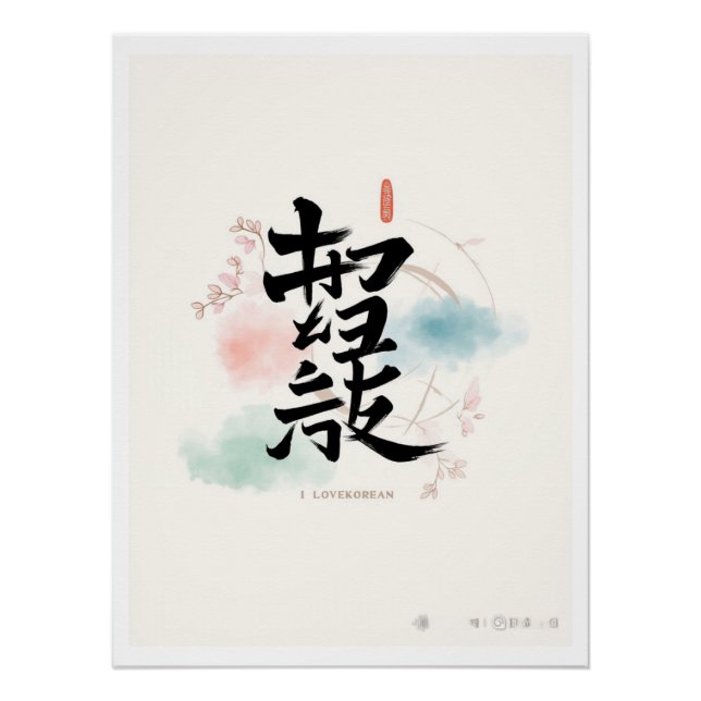 Póster coreano Hangul eu amo coreia (Frente)