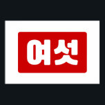 Poster Coreano Número 6 Seis 여 섯 Ano Yeoseot 】 Hangul<br><div class="desc">Coreano #6 여 movimento 섯 Yeoseot 】 Hangeul Trotters Numerais Cardinais Especializa-se em imagens idiossincráticas de todo o globo. Aqui você encontrará Cartões de Saudação,  Cartões Postais,  Posters,  Mouséads e muito mais.</div>