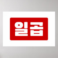 Coreano Número 7 Sete 일 곱 Ciclo 】 Hangul