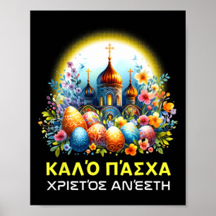 Poster Cristãos ortodoxos gregos de Páscoa Kalo Pascha Fe