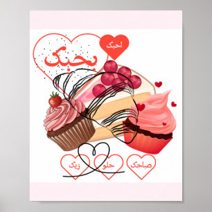 Poster Cupcakes Doces & Corações Caligrafia Árabe Estétic