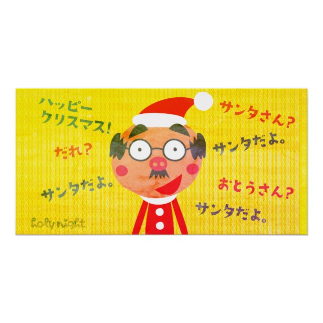 Póster Dad Santa (Frente)