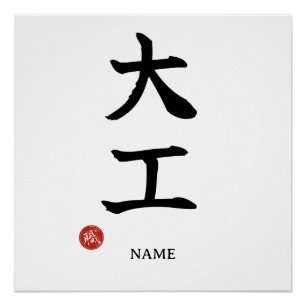 Póster Daiku (Carpinteiro) Poster Kanji Japonês