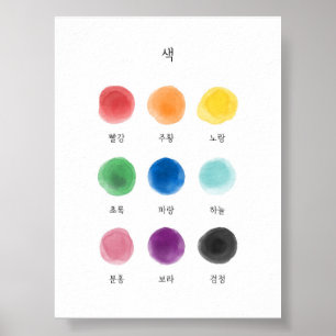 Poster de cores Hangul-Coreano