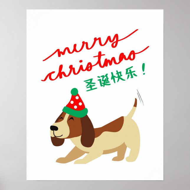 Poster de Natal Chinês, Poster de Cachorro Bonito, (Frente)