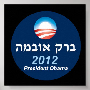 Poster de Obama 2012 Hebraico