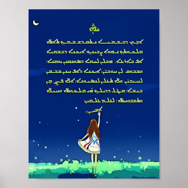 Poster de oração assíria (Frente)