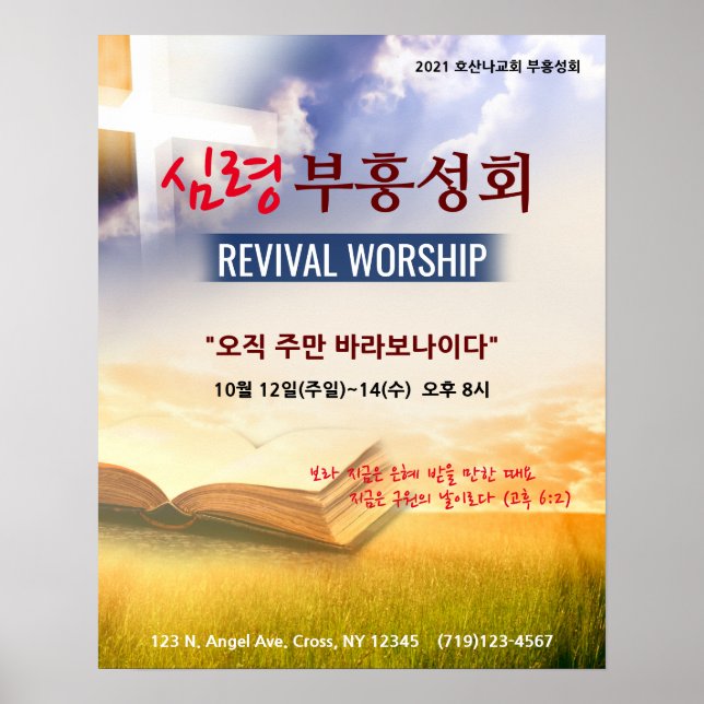 Poster De Revival Do Serviço De culto Para A Igrej (Frente)