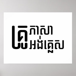 Poster ☆ do roteiro da língua do Khmer do ☆ do profe