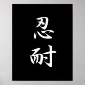 Poster Kanji - Paciência 