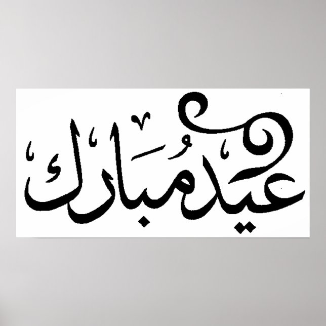Poster Eid Mubarak Preto e Branco na Escritura Árabe (Frente)