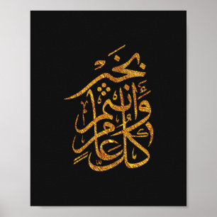 Poster Eid Saudação Árabe ك ل ع م و ا ا ن ت م ب خ ي ر