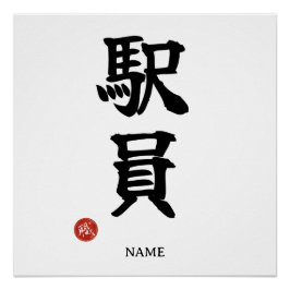 Póster Ekiin (Equipe da Estação) Poster Kanji Japonês