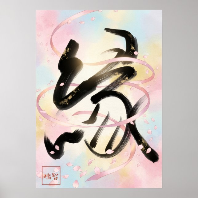 Poster Enishi: Spring and cherry blossoms260010001 (Frente)