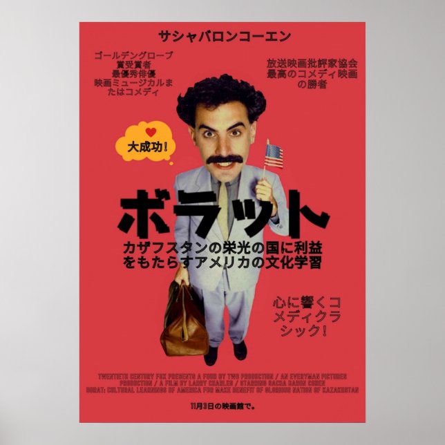 Poster Estilo Japonês do Borat (Frente)