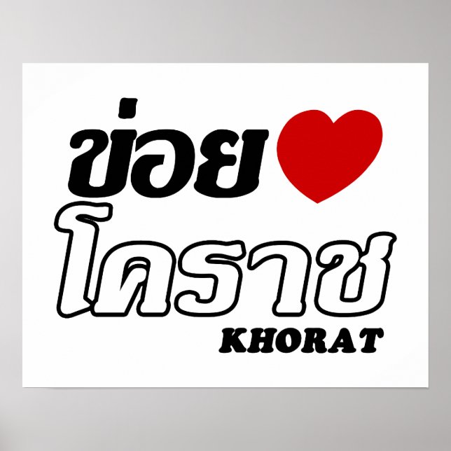 Póster Eu Amo (Amo) Khorat, Isan, Tailândia (Frente)