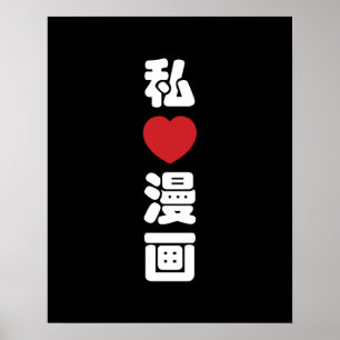 Poster Eu Amo [Amo] Mangá 漫画 // Nihongo Japonês Kanji