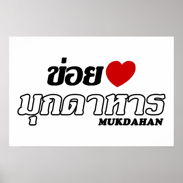 Póster Eu Amo (Amo) Mukdahan, Isan, Tailândia (Frente)