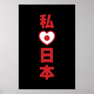 Poster Eu Amo [Amo] o Japão 日本 [Nihon / Nippon]