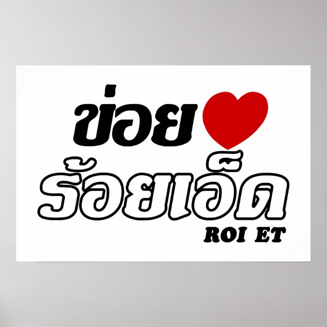 Póster Eu Amo (Amo) Roi Et, Isan, Tailândia (Frente)