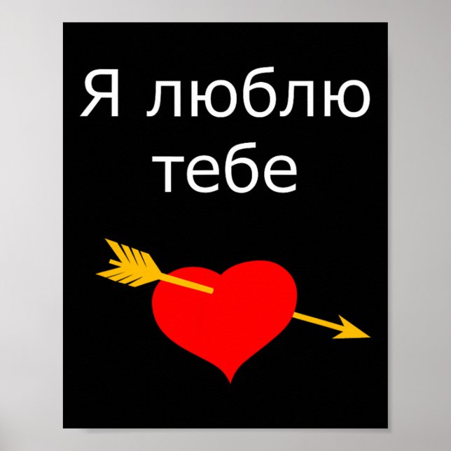 Poster Eu Te Amo Eu Te Amo Coração Ucraniano Ucrânia (Frente)