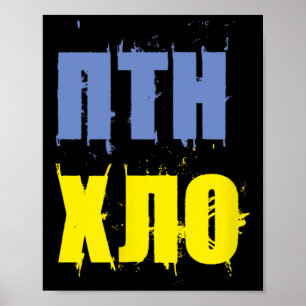 Poster Fãs Ptn Xlo Da Ucrânia e Patriotas Ucranianos