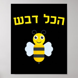 Poster Favo de Mel Hakol Dvash Rosh Hashanah Judeu Doce