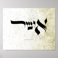 Felicidade, א ו ש ר, Caligrafia hebraica, Arte de 