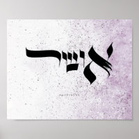 Felicidade, א ו ש ר, Caligrafia hebraica, Arte de