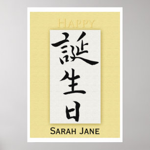 Poster Feliz aniversário em japonês