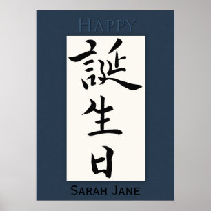 Póster Feliz aniversário em japonês