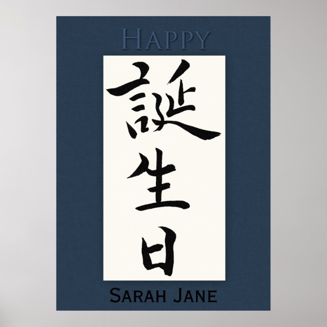 Póster Feliz aniversário em japonês (Frente)